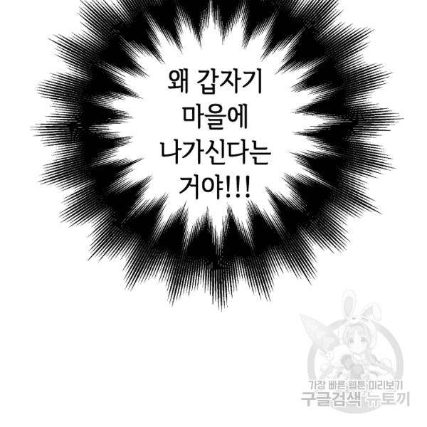 소설 속 악녀 황제가 되었다 37화 18