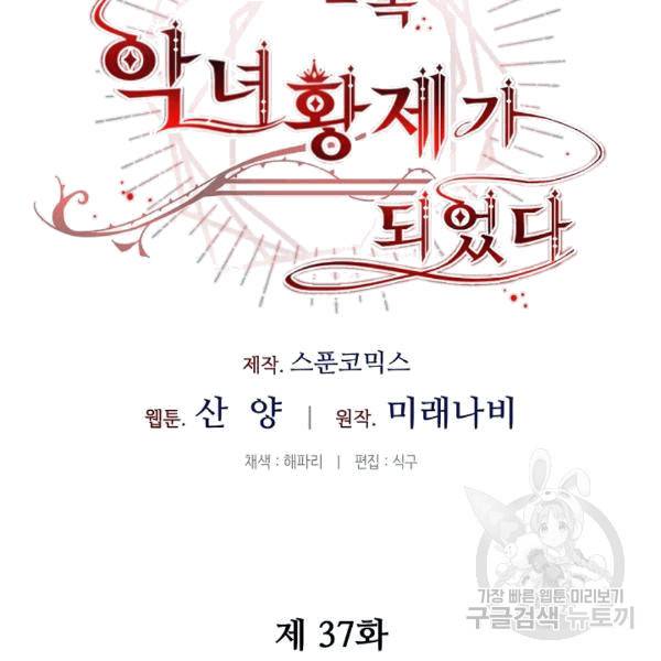 소설 속 악녀 황제가 되었다 37화 20
