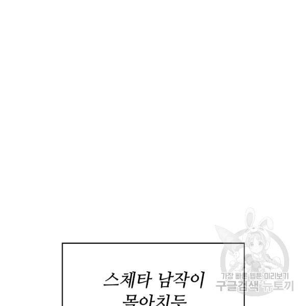 소설 속 악녀 황제가 되었다 37화 21