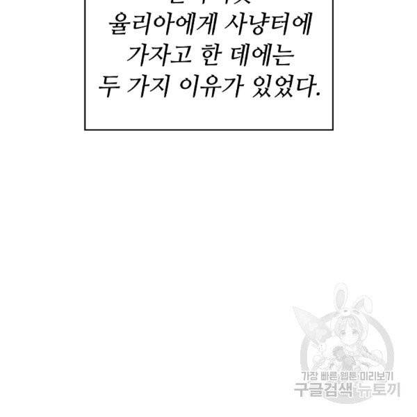 소설 속 악녀 황제가 되었다 37화 22
