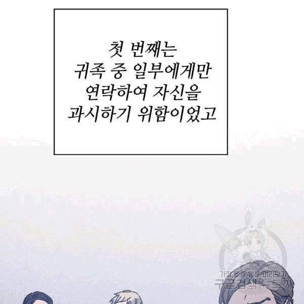 소설 속 악녀 황제가 되었다 37화 23