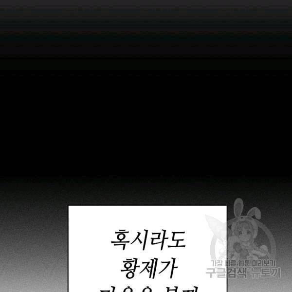 소설 속 악녀 황제가 되었다 37화 27