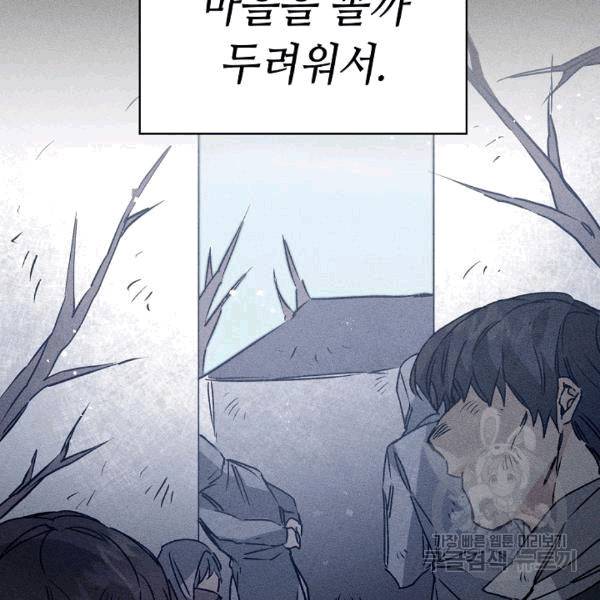 소설 속 악녀 황제가 되었다 37화 28