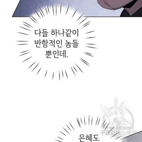 소설 속 악녀 황제가 되었다 37화 32