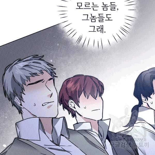 소설 속 악녀 황제가 되었다 37화 33