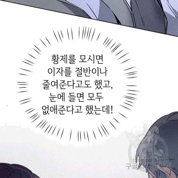 소설 속 악녀 황제가 되었다 37화 34