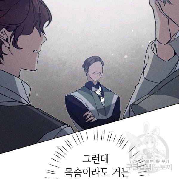 소설 속 악녀 황제가 되었다 37화 35