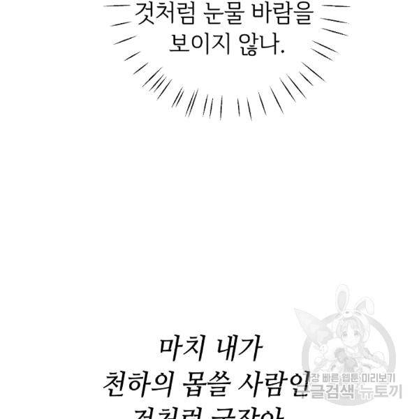 소설 속 악녀 황제가 되었다 37화 36