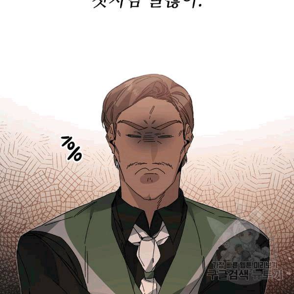 소설 속 악녀 황제가 되었다 37화 37