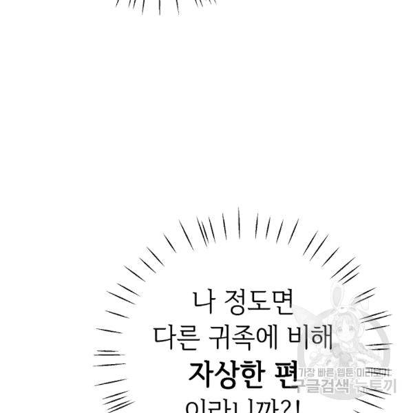 소설 속 악녀 황제가 되었다 37화 39