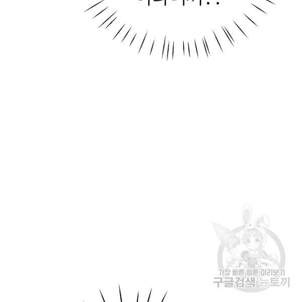 소설 속 악녀 황제가 되었다 37화 40