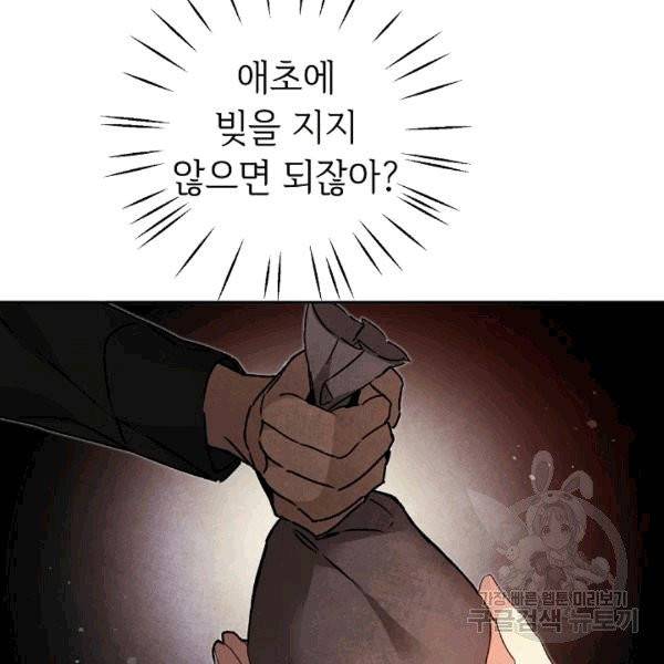 소설 속 악녀 황제가 되었다 37화 41
