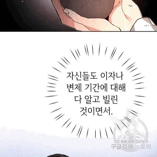 소설 속 악녀 황제가 되었다 37화 42