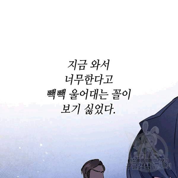 소설 속 악녀 황제가 되었다 37화 45