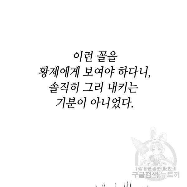 소설 속 악녀 황제가 되었다 37화 47