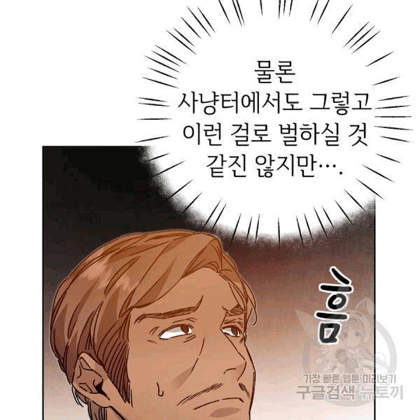 소설 속 악녀 황제가 되었다 37화 48