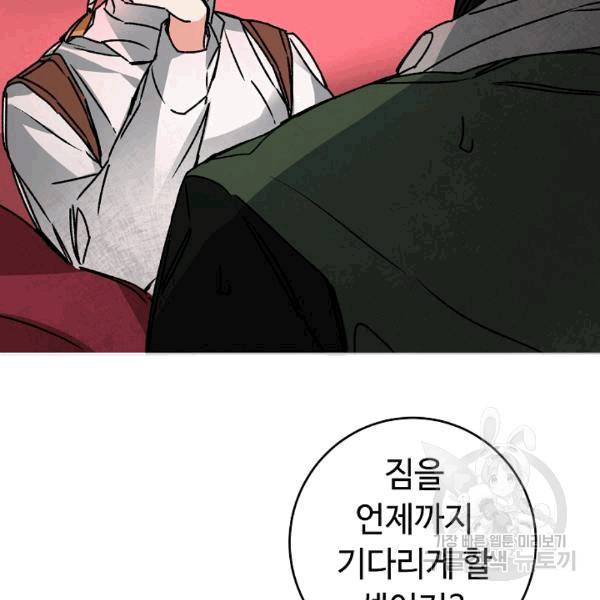 소설 속 악녀 황제가 되었다 37화 51