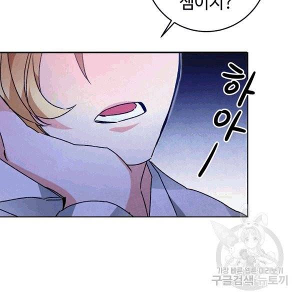 소설 속 악녀 황제가 되었다 37화 52