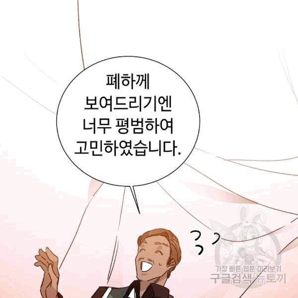 소설 속 악녀 황제가 되었다 37화 54