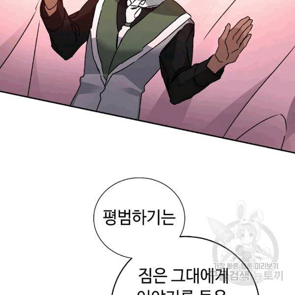 소설 속 악녀 황제가 되었다 37화 55