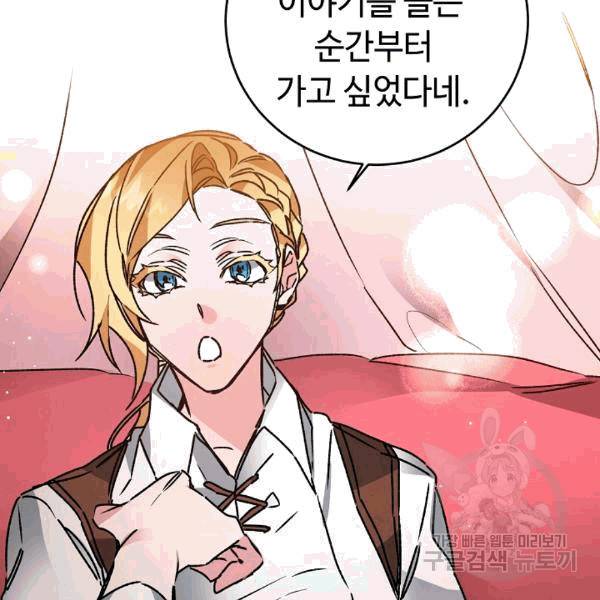 소설 속 악녀 황제가 되었다 37화 56