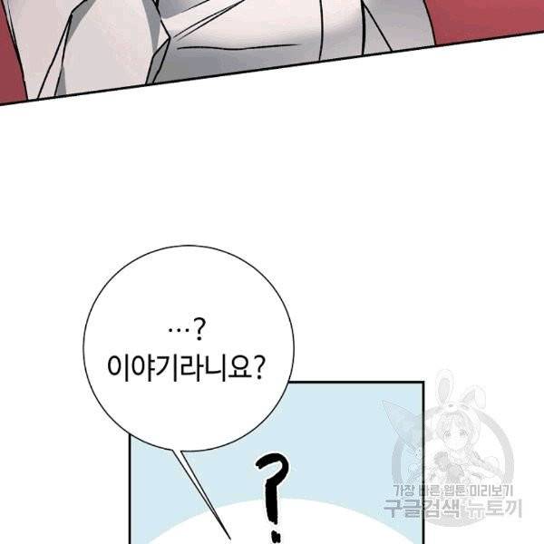 소설 속 악녀 황제가 되었다 37화 57