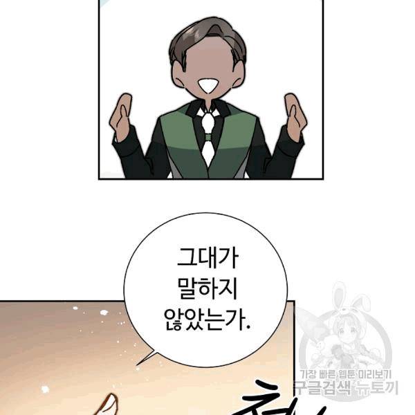 소설 속 악녀 황제가 되었다 37화 58