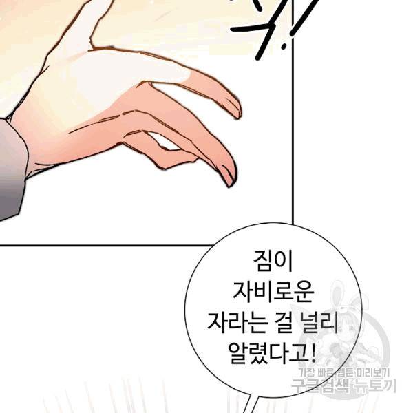 소설 속 악녀 황제가 되었다 37화 59