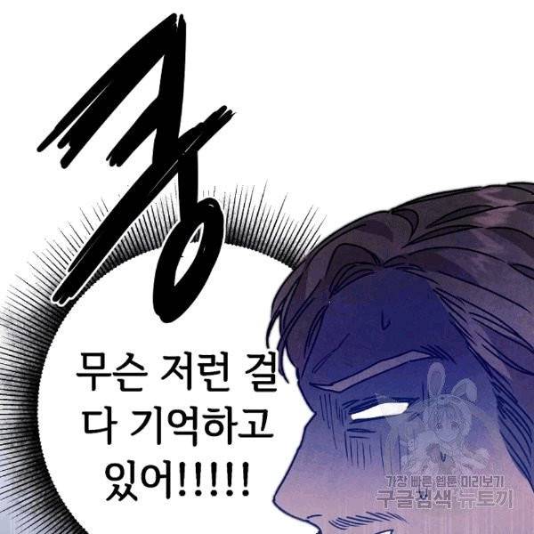 소설 속 악녀 황제가 되었다 37화 63
