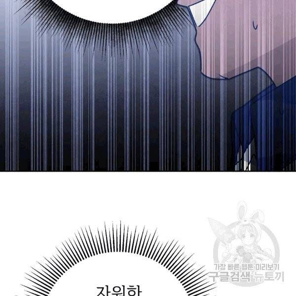 소설 속 악녀 황제가 되었다 37화 64