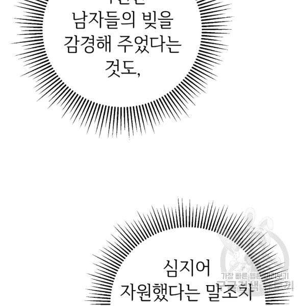소설 속 악녀 황제가 되었다 37화 65