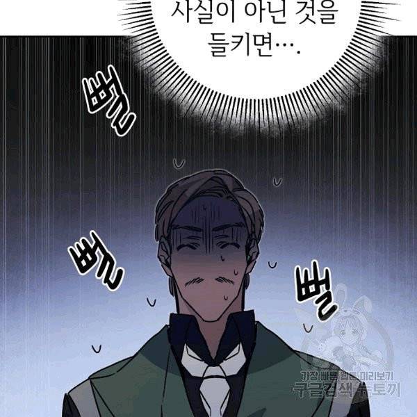 소설 속 악녀 황제가 되었다 37화 66