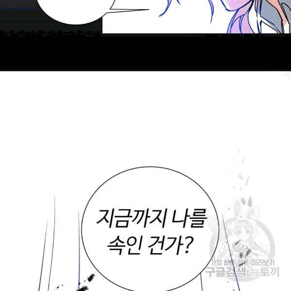소설 속 악녀 황제가 되었다 37화 68