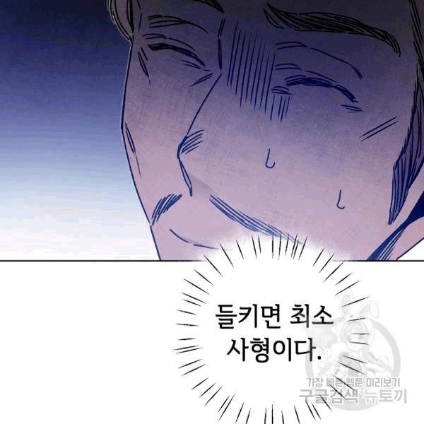 소설 속 악녀 황제가 되었다 37화 73