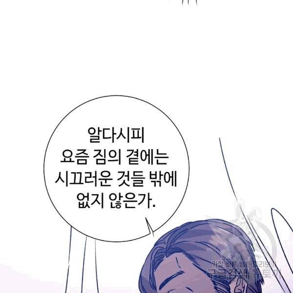 소설 속 악녀 황제가 되었다 37화 74