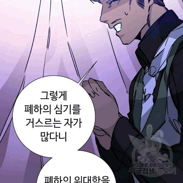소설 속 악녀 황제가 되었다 37화 75