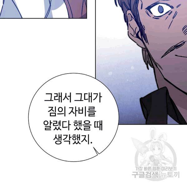 소설 속 악녀 황제가 되었다 37화 78