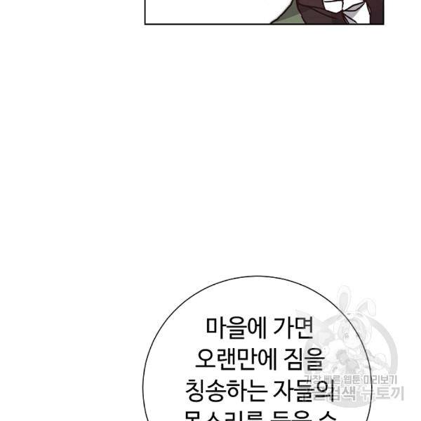 소설 속 악녀 황제가 되었다 37화 80