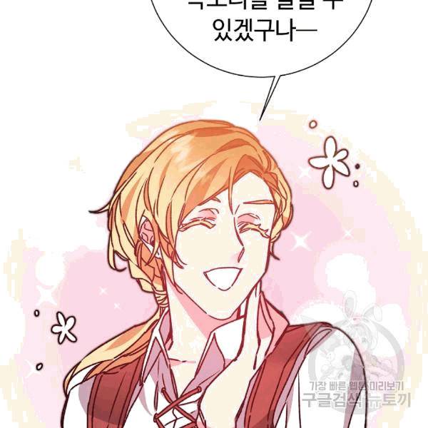 소설 속 악녀 황제가 되었다 37화 81