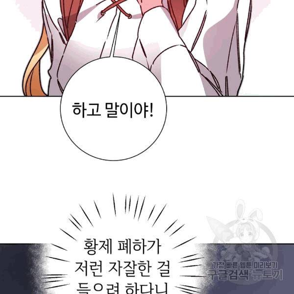 소설 속 악녀 황제가 되었다 37화 82