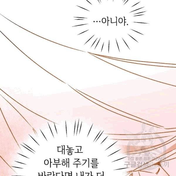 소설 속 악녀 황제가 되었다 37화 84