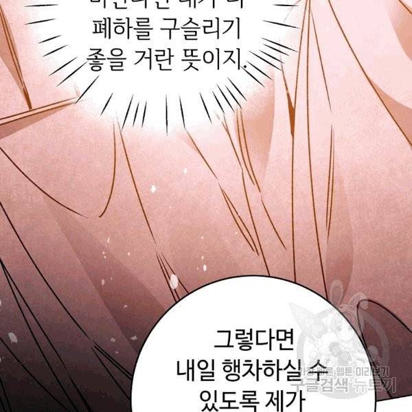 소설 속 악녀 황제가 되었다 37화 85