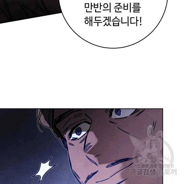 소설 속 악녀 황제가 되었다 37화 86