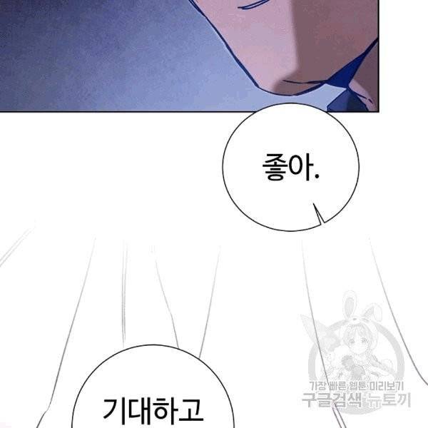 소설 속 악녀 황제가 되었다 37화 87