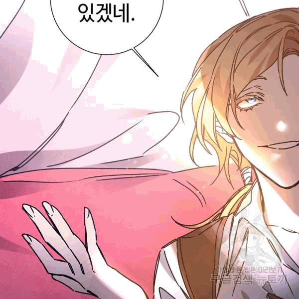 소설 속 악녀 황제가 되었다 37화 88