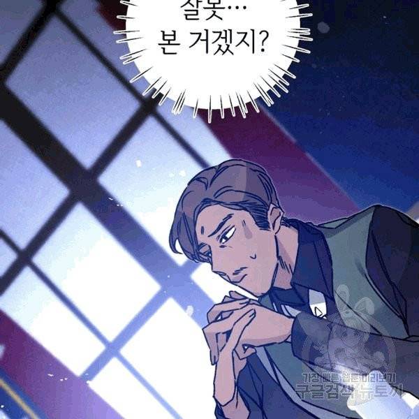 소설 속 악녀 황제가 되었다 37화 92