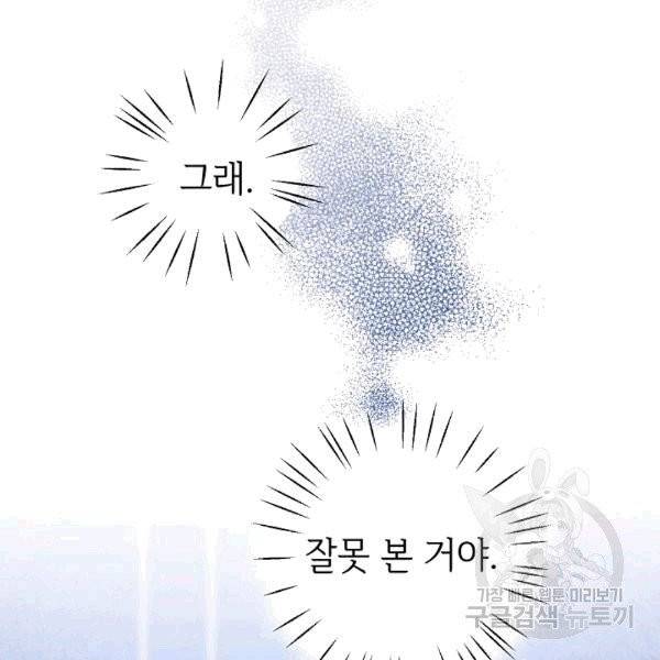소설 속 악녀 황제가 되었다 37화 94