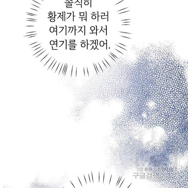 소설 속 악녀 황제가 되었다 37화 96