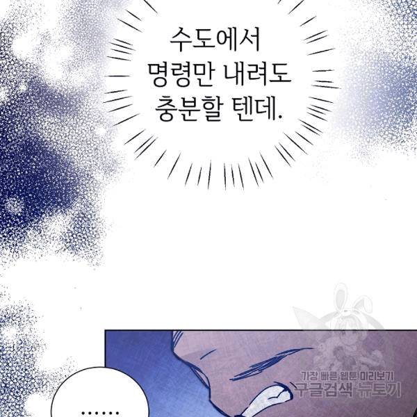 소설 속 악녀 황제가 되었다 37화 97