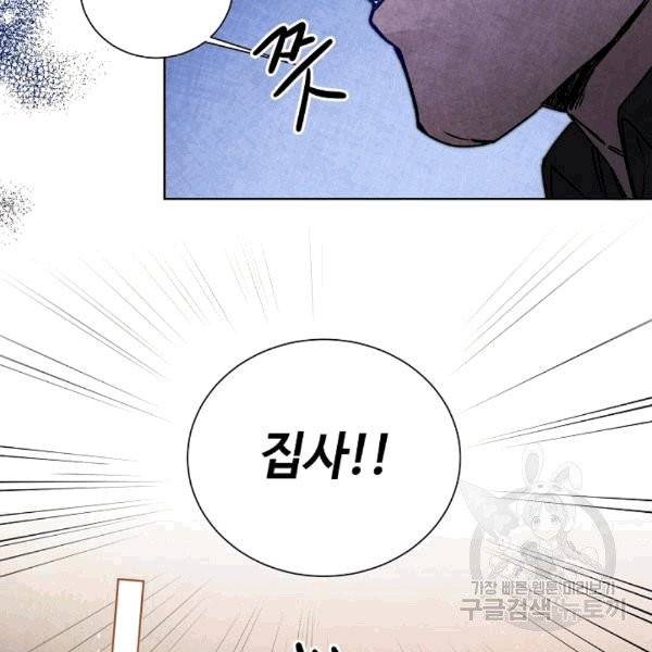 소설 속 악녀 황제가 되었다 37화 98